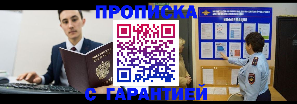 прописка в Чудово