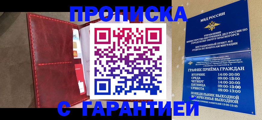 временная прописка в Чудово