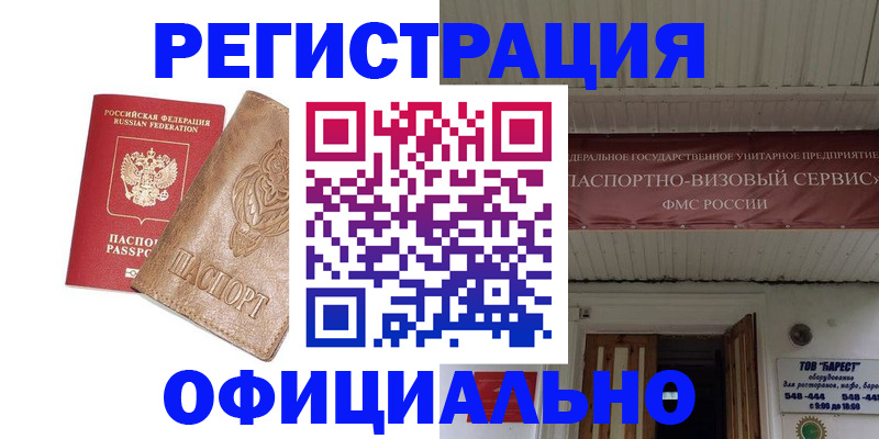 временная регистрация законно в Чудово